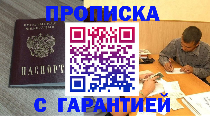 прописка поиск в Горняке