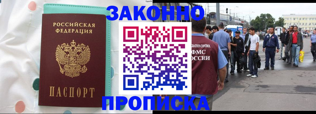 прописка 2025 в Горняке