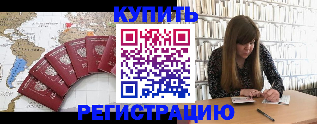 прописка для военкомата в Горняке