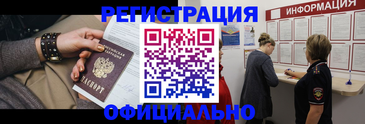 прописка штамп в Горняке