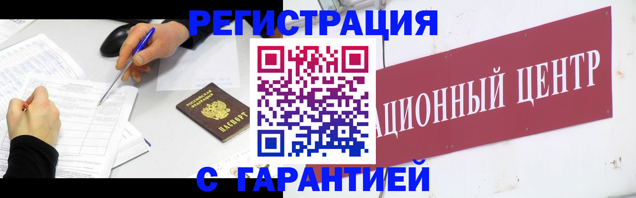 прописка гарантия в Горняке